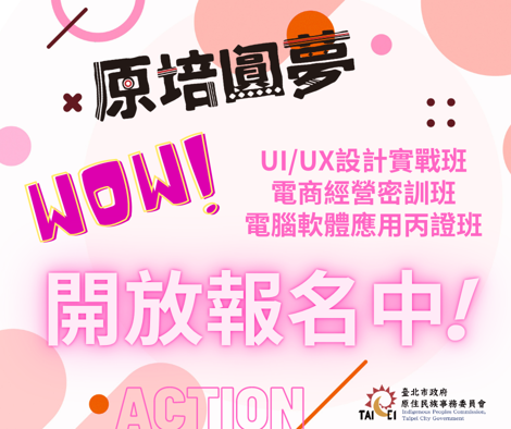  112年人才培訓課程,原培圓夢課程來囉📣