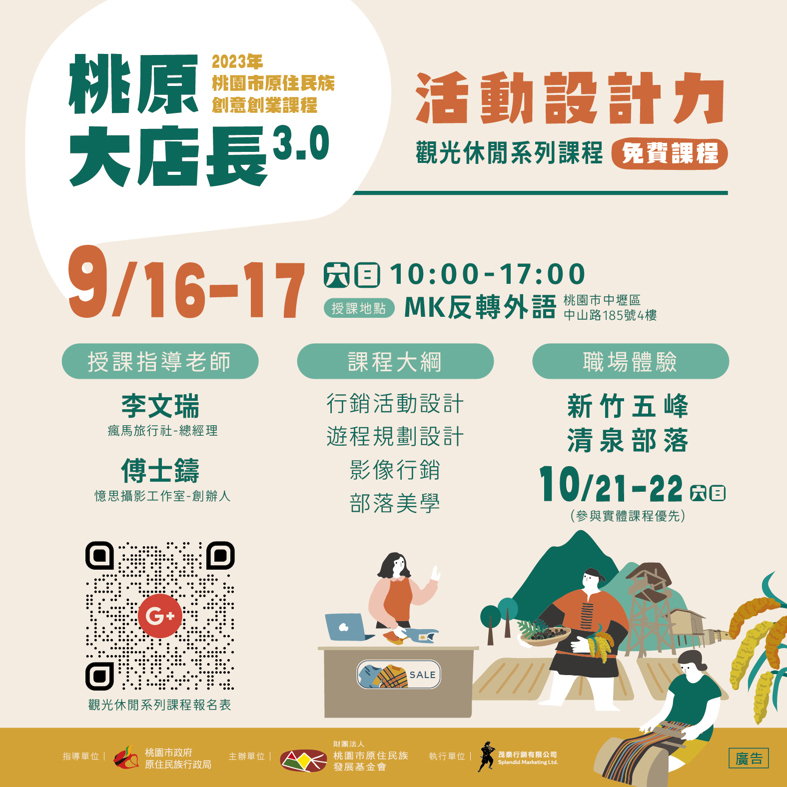 【觀光休閒產業系列課程】來囉 ～