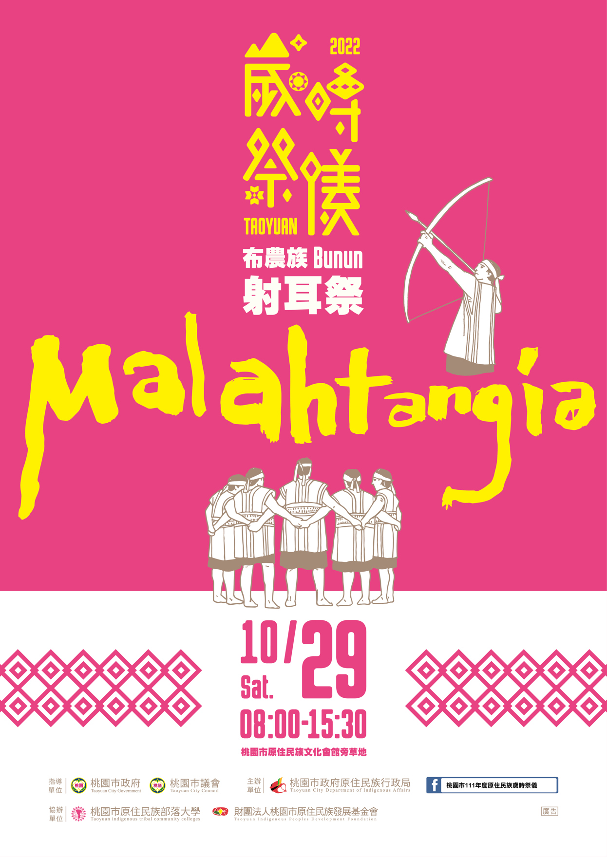 ✨【布農族Malahtangia射耳祭】✨