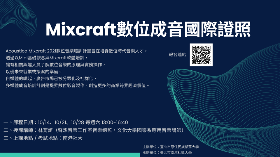 【Mixcraft數位成音國際證照】開始報名囉