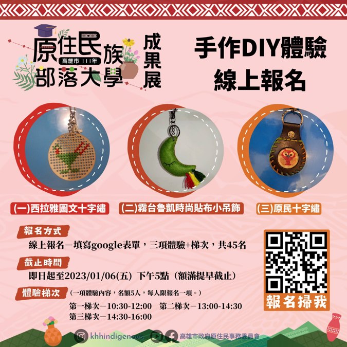 #成果展早鳥網路報名搶先限量手作DIY體驗✨