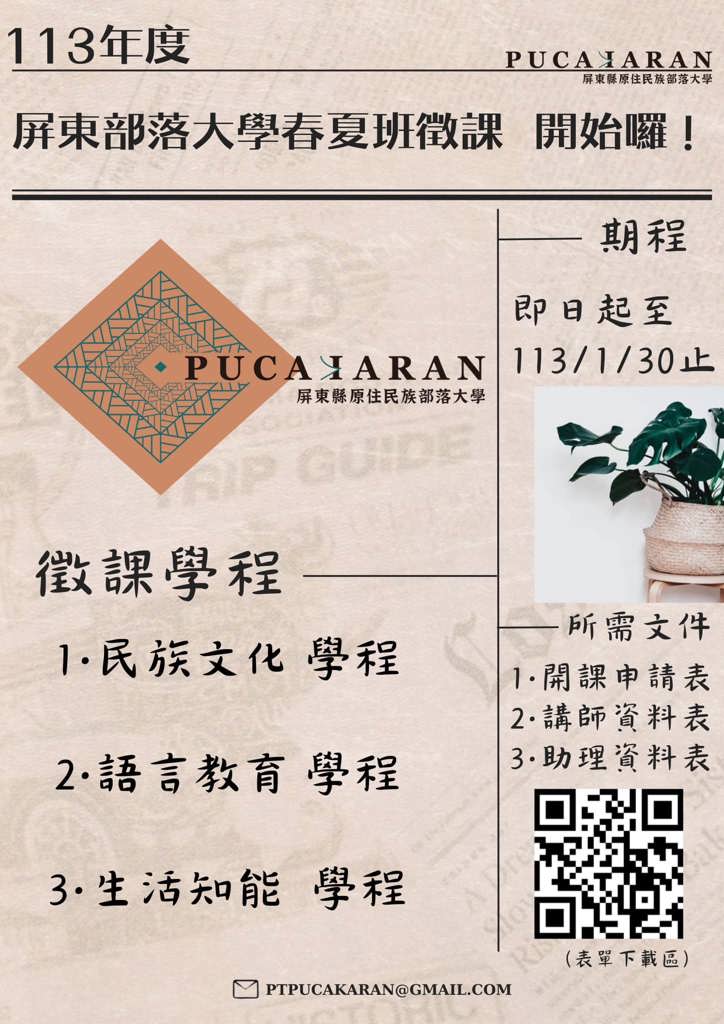 113年度春夏班👉開始徵課囉