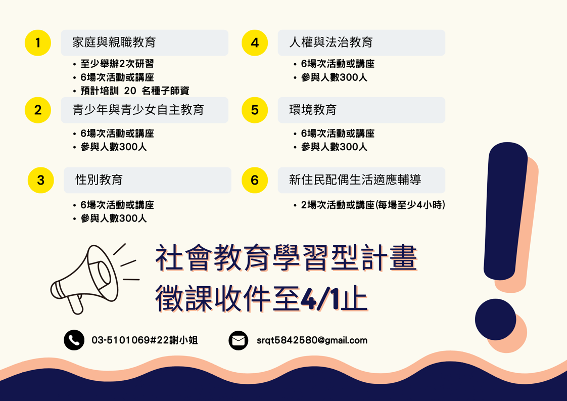 社會教育學習型計畫申請開始囉!