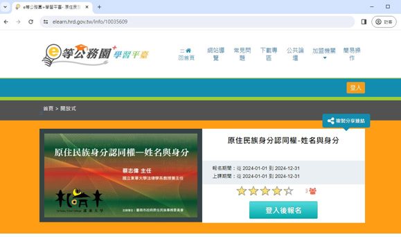 札哈木部落大學【E等公務園+學習平臺】 原住民族身分認同權-姓名與身分數位課程正式上架囉!