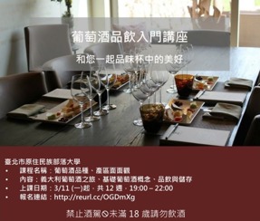 【課程宣傳】葡萄酒品飲入門講座