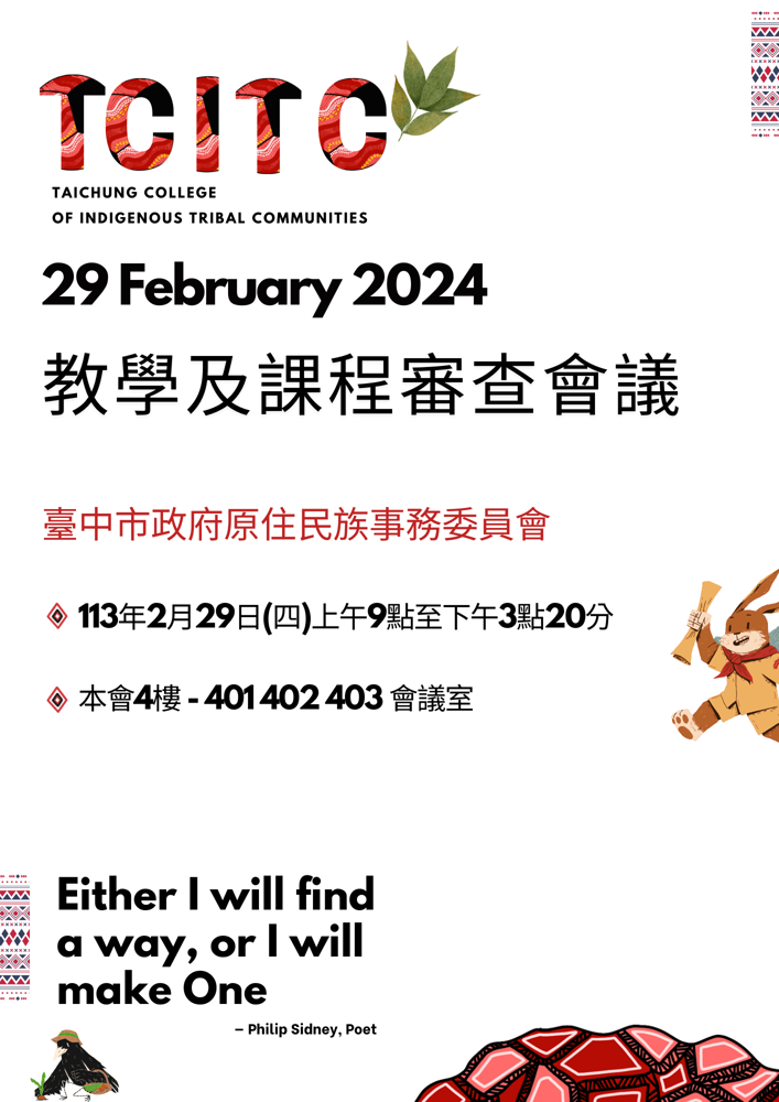 📣【113學年度臺中市原住民族部落大學-課程審查複審通知】✨️️
