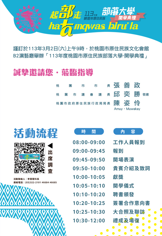 113年度桃園市原住民族部落大學『起部走~ ha　ta mqwas biru la』