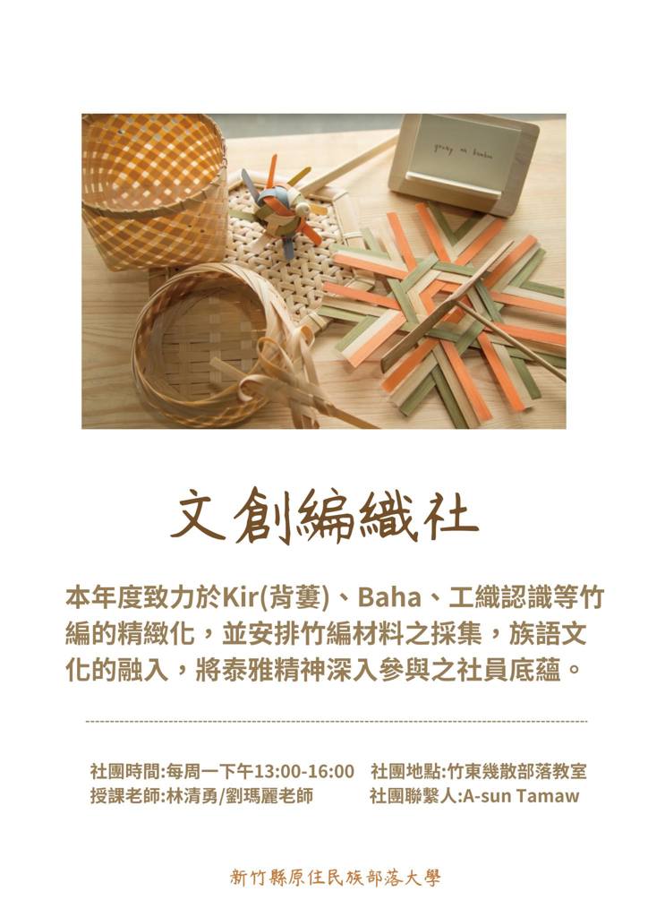 文創編織社開課囉