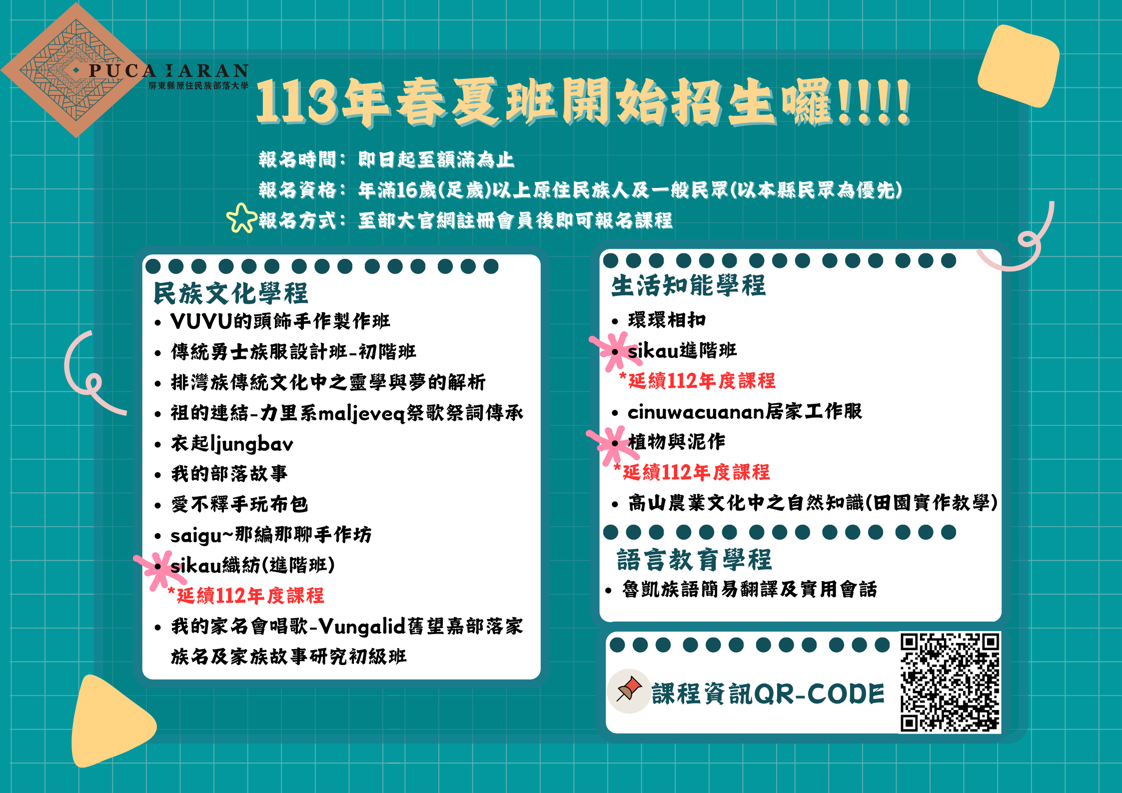 113年度春夏班開始招生囉‼