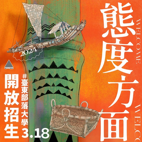 113年態度方面 開始招生啦