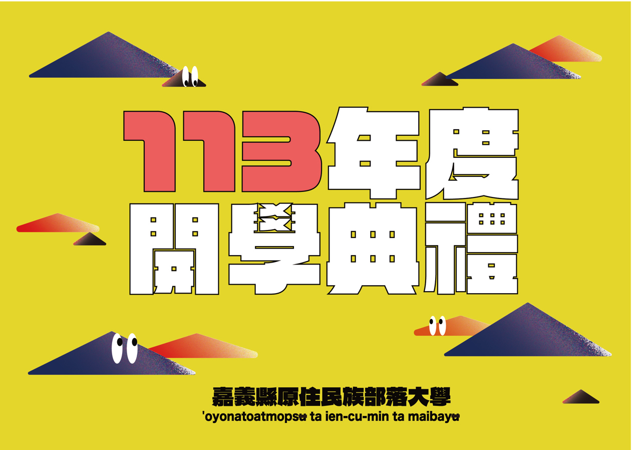 開學典禮