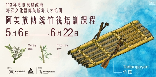 113年度海洋文化暨傳統航海人才培訓—阿美族傳統竹筏培訓課程