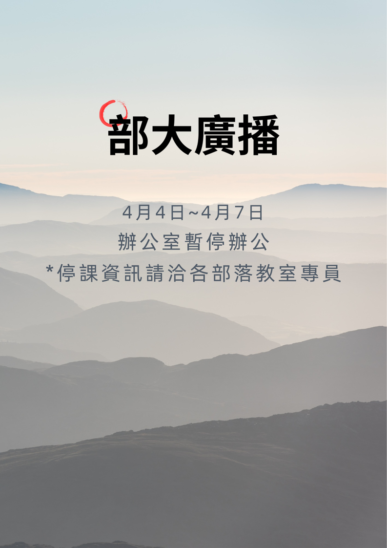 🔊部大廣播部大廣播