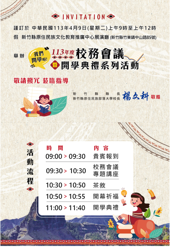 113年度校務會議暨開學典禮