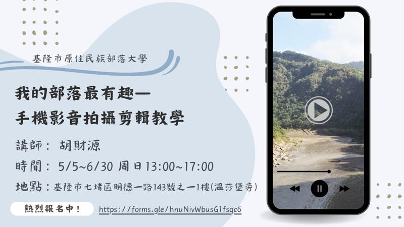 【我的部落最有趣~手機影音拍攝剪輯教學】學員名單公告！