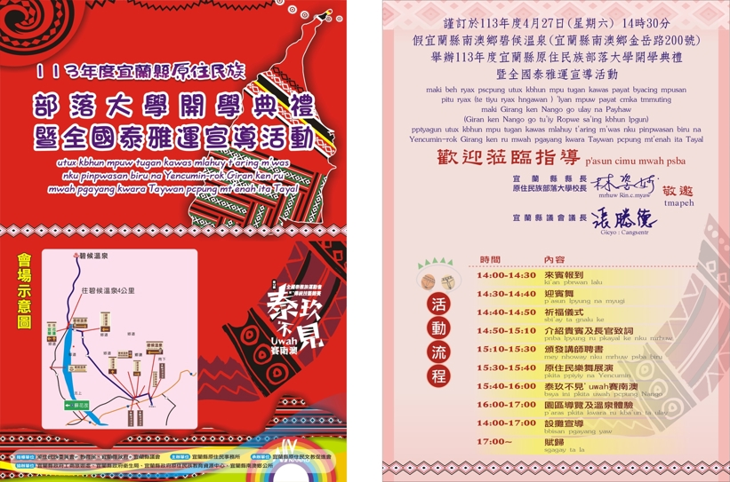 113年度宜蘭縣原住民族部落大學開學典禮暨全國泰雅運宣導活動