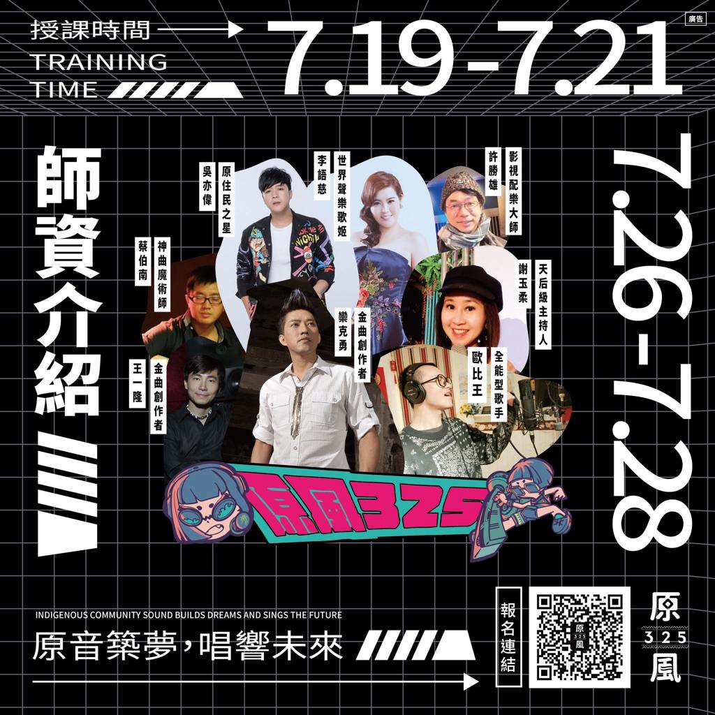 #轉知訊息        ♫•¨【原音築夢，唱響未來】•.¸¸♪