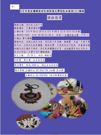 特色加值型指標三：課程招生中~歡迎請踴躍報名