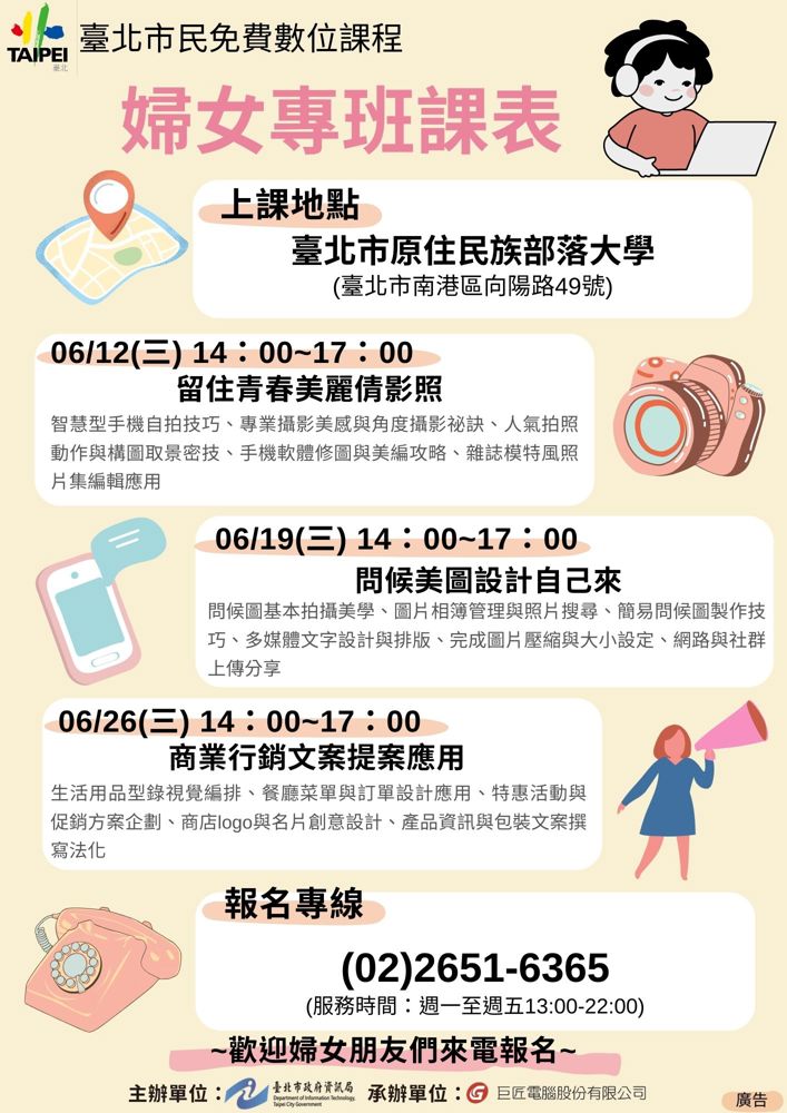 【臺北市民免費數位課程婦女專班~~開課囉】
