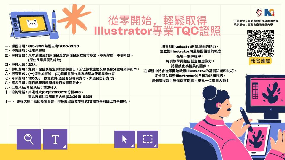 【從零開始，輕鬆取得Illustrator專業TQC證照】