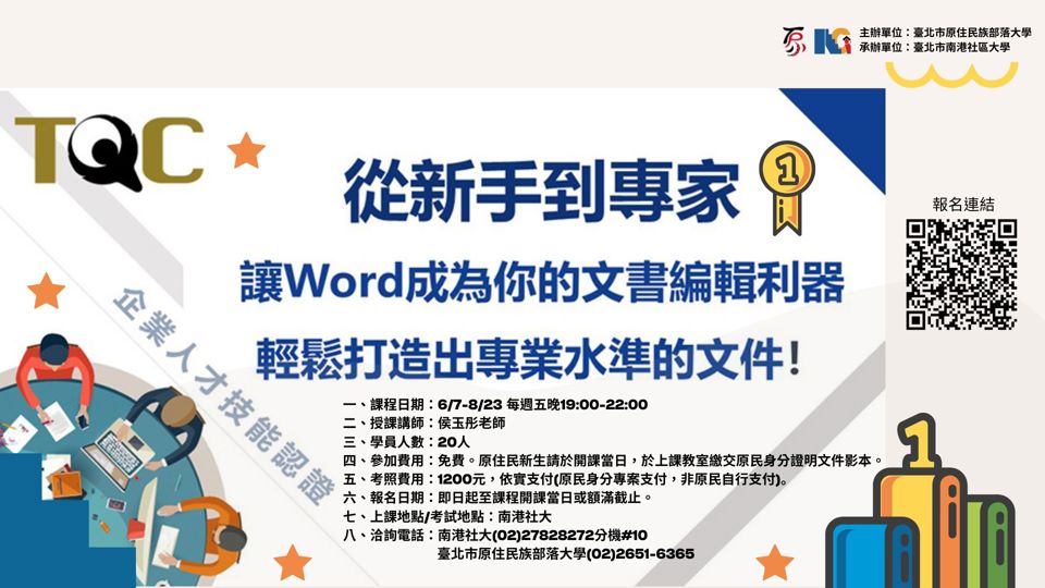 【從新手到專家：輕鬆取得Word文書專業TQC證照】