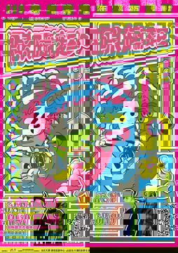 「113年南青派對-南原海嘯議起來」歡迎原住民族大專生報名參加！