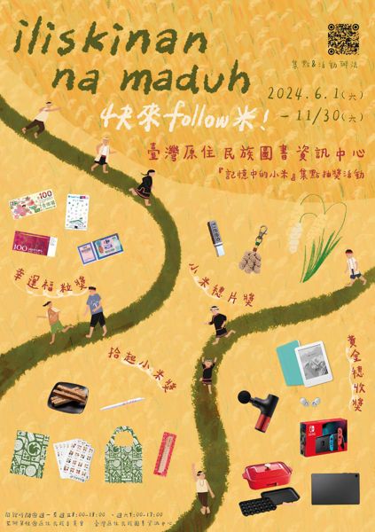 2024 iliskinan na maduh 記憶中的小米集點抽獎活動