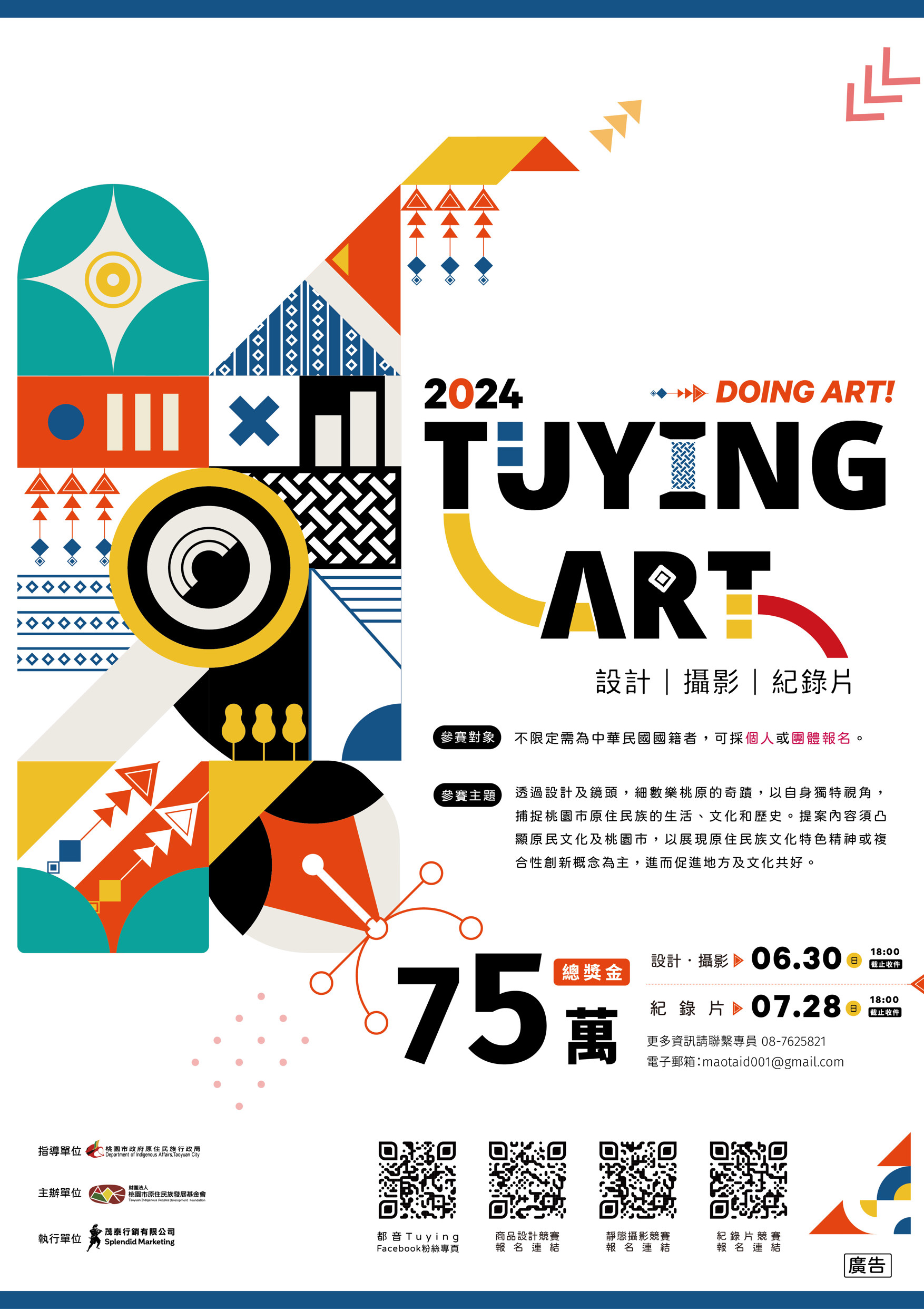 2024 Tuying ART設計競賽