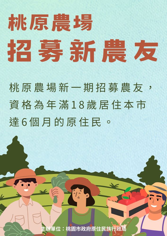 桃原農場 新一期 #招募農友 開跑啦