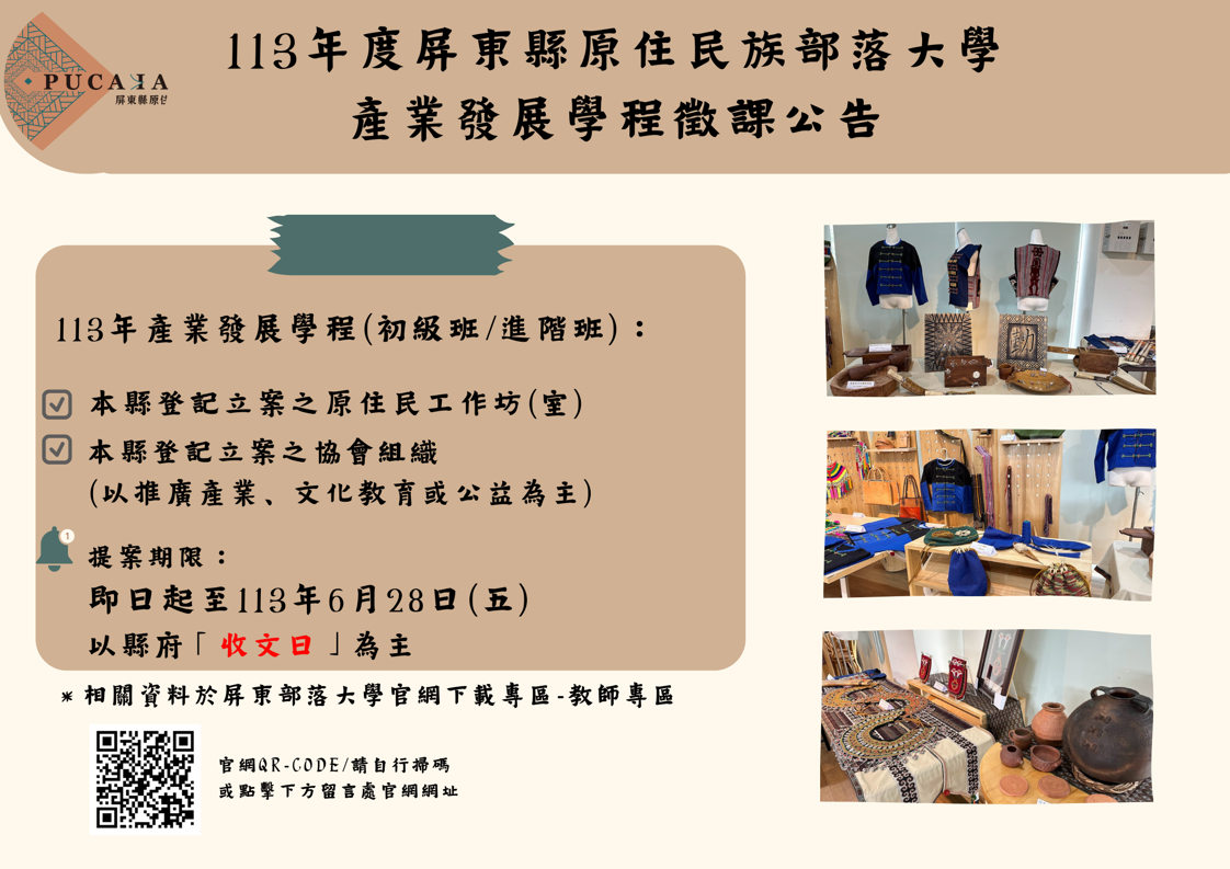 產業發展學程重要公告📢