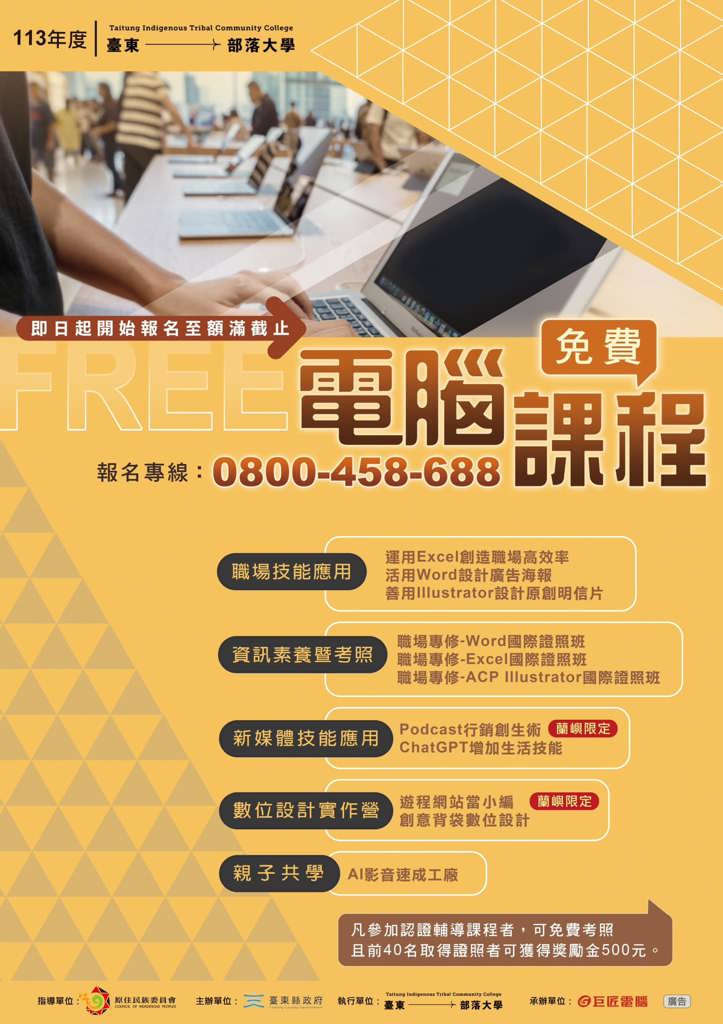 2024 年臺東部落大學資訊教育課程第二梯已經展開囉！