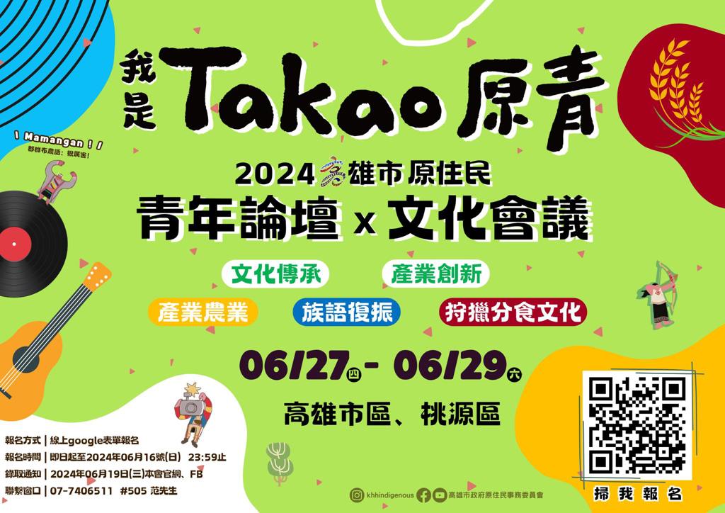 我是TAKAO原青-#原青論壇 #文化會議