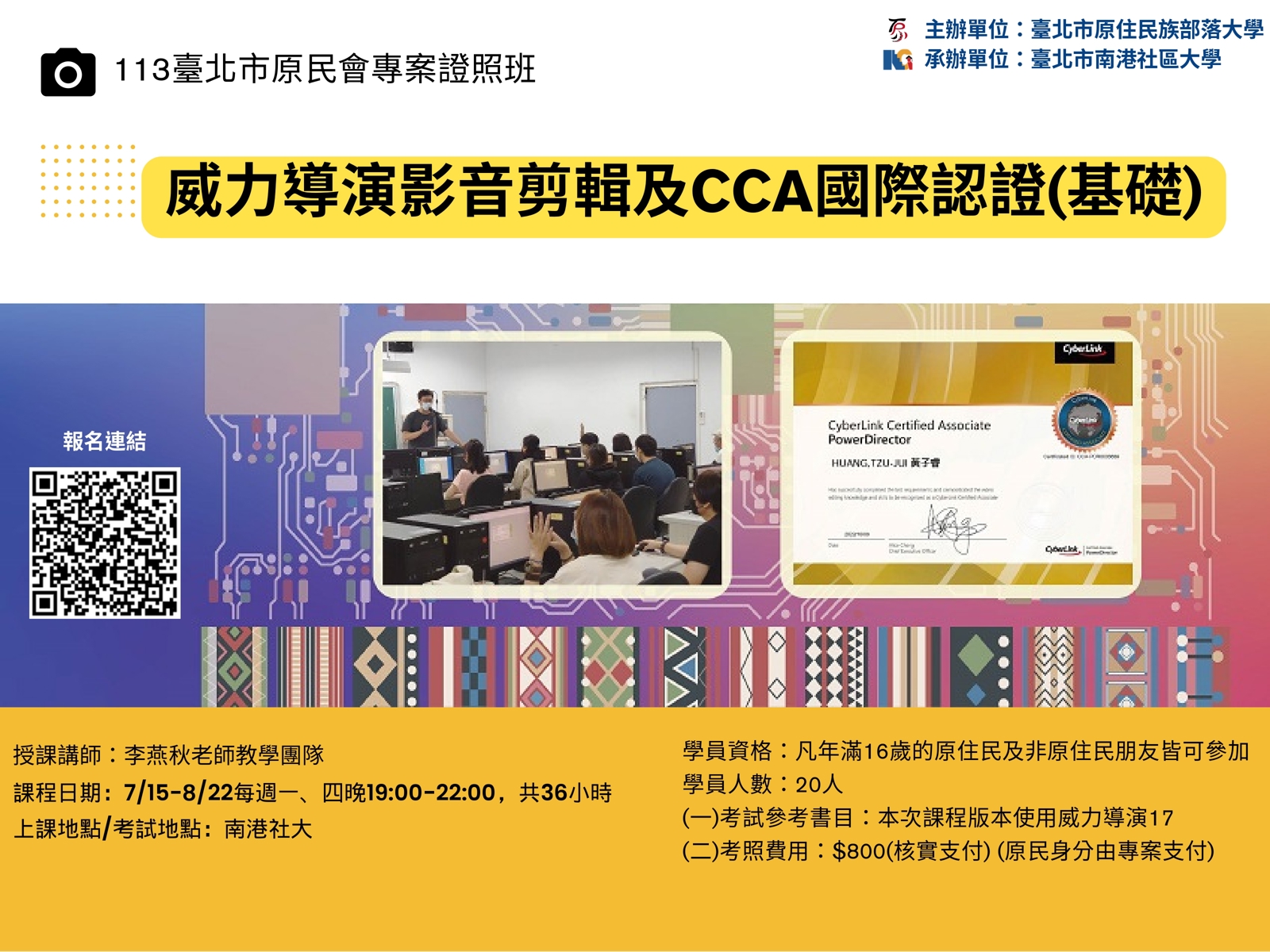 威力導演影音剪輯及CCA國際認證(基礎)