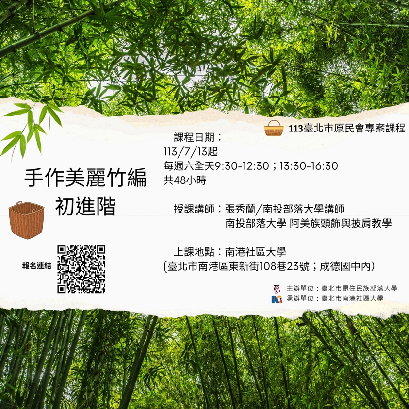 【手作美麗竹編-初進階】