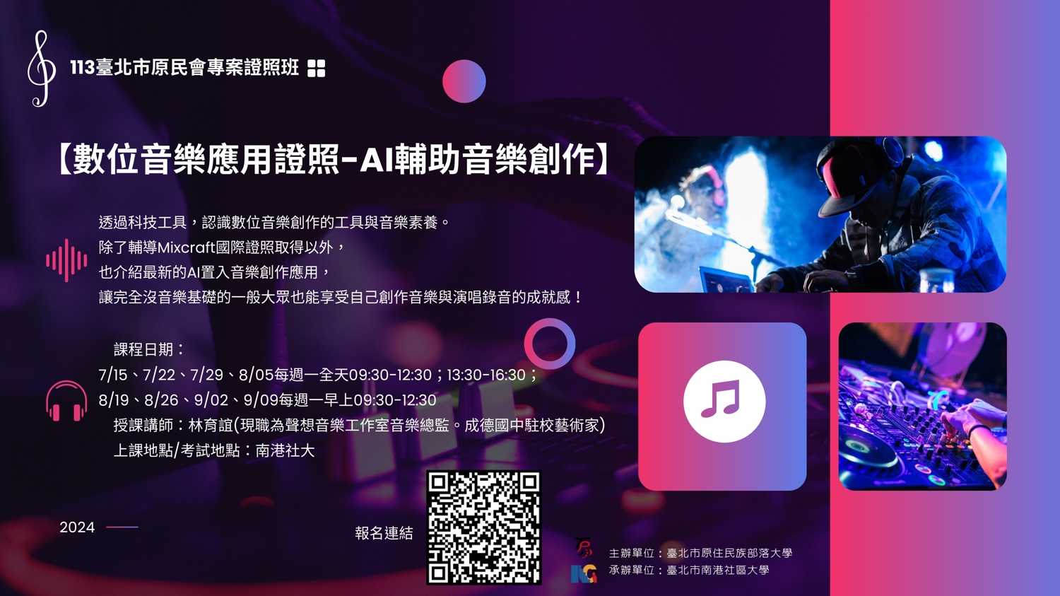 【數位音樂應用證照-AI輔助音樂創作】