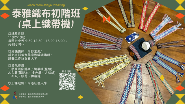 【泰雅織布初階班(桌上織帶機)】