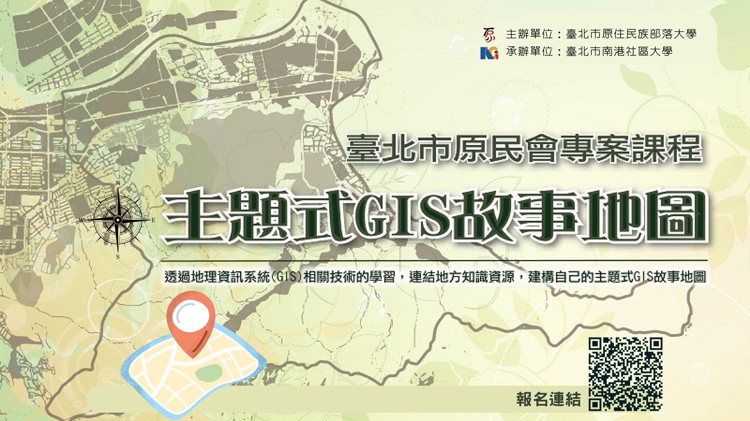 【主題式GIS故事地圖】