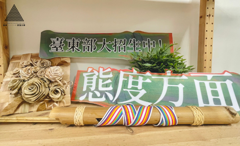 113年態度方面 持續招生中
