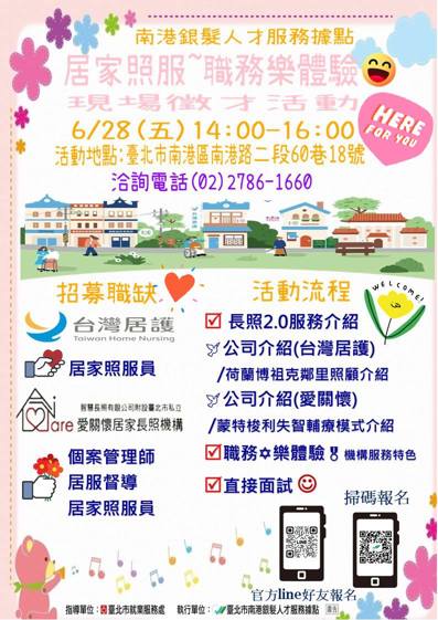 【🌼南港銀髮人才服務據點🍀】