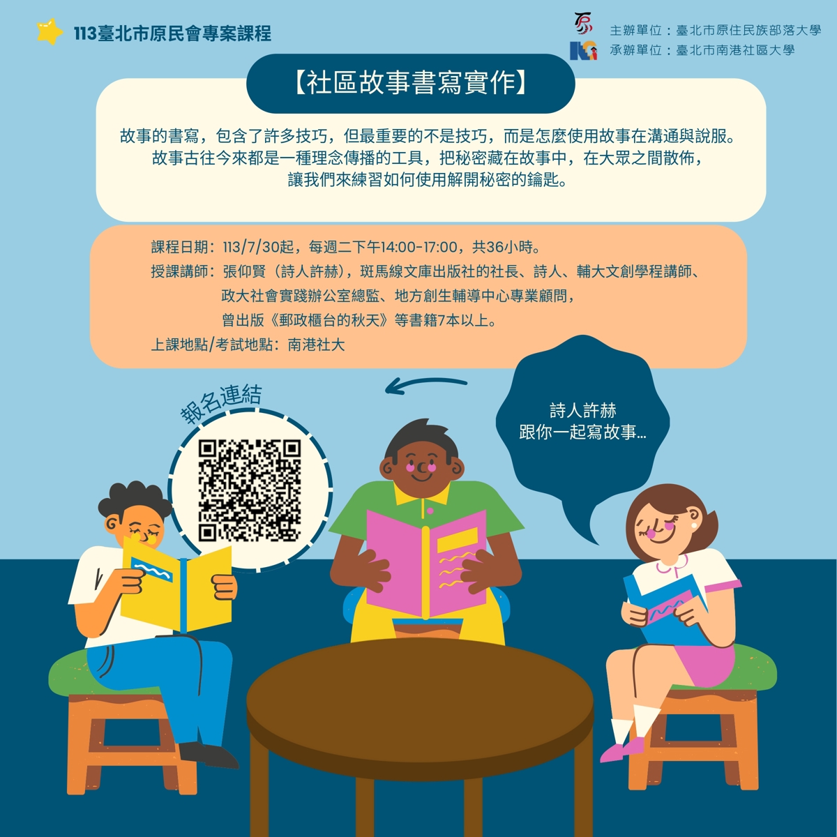 【社區故事書寫實作】
