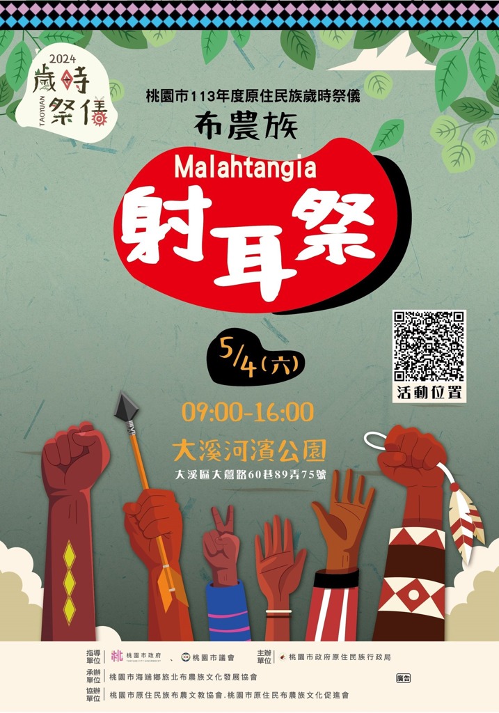 113年度原住民族歲時祭儀