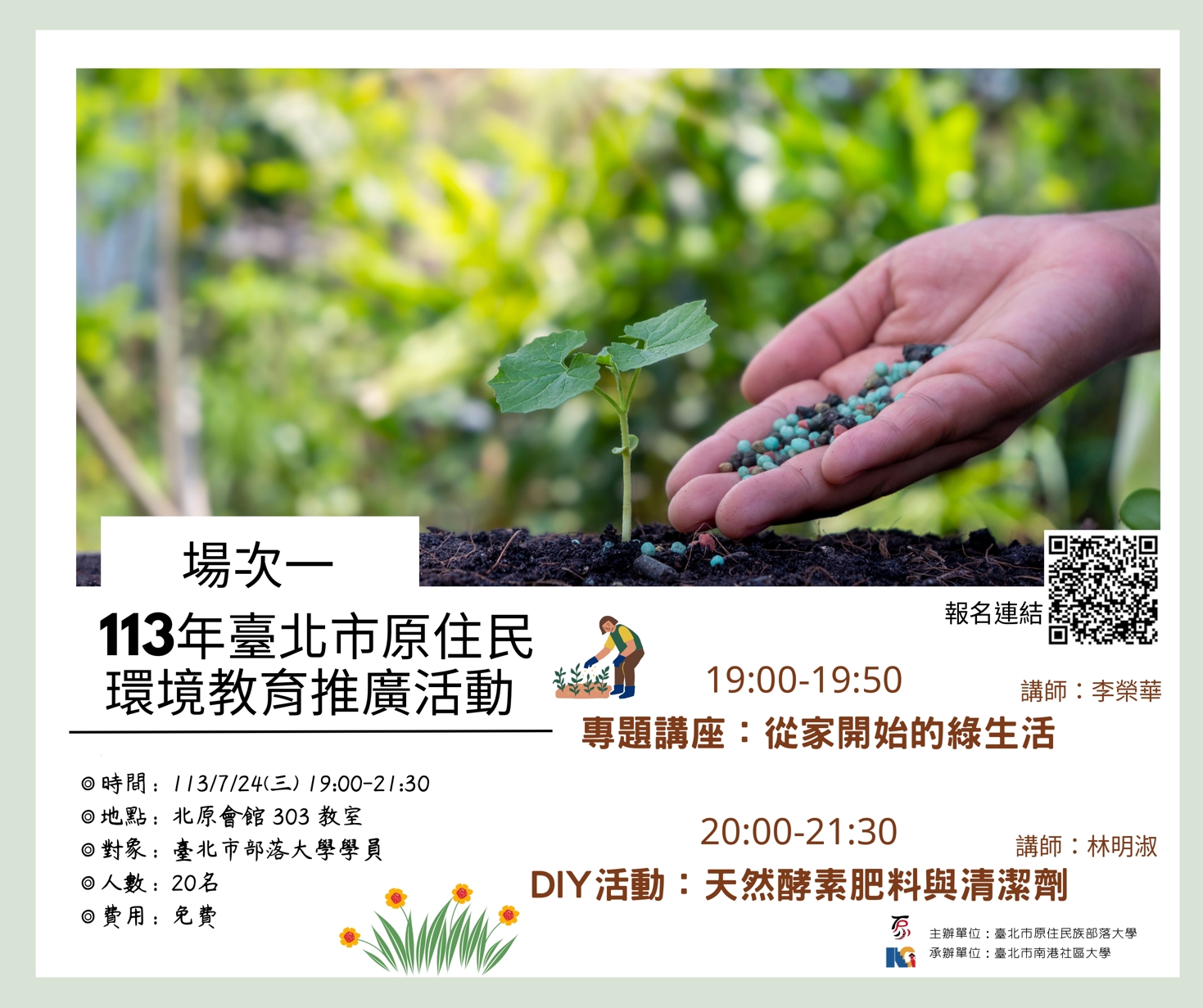 113年臺北市原住民環境教育推廣活動場次一