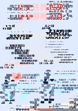 🌺113年度原住民族事務志願服務人員基礎教育訓練🌺