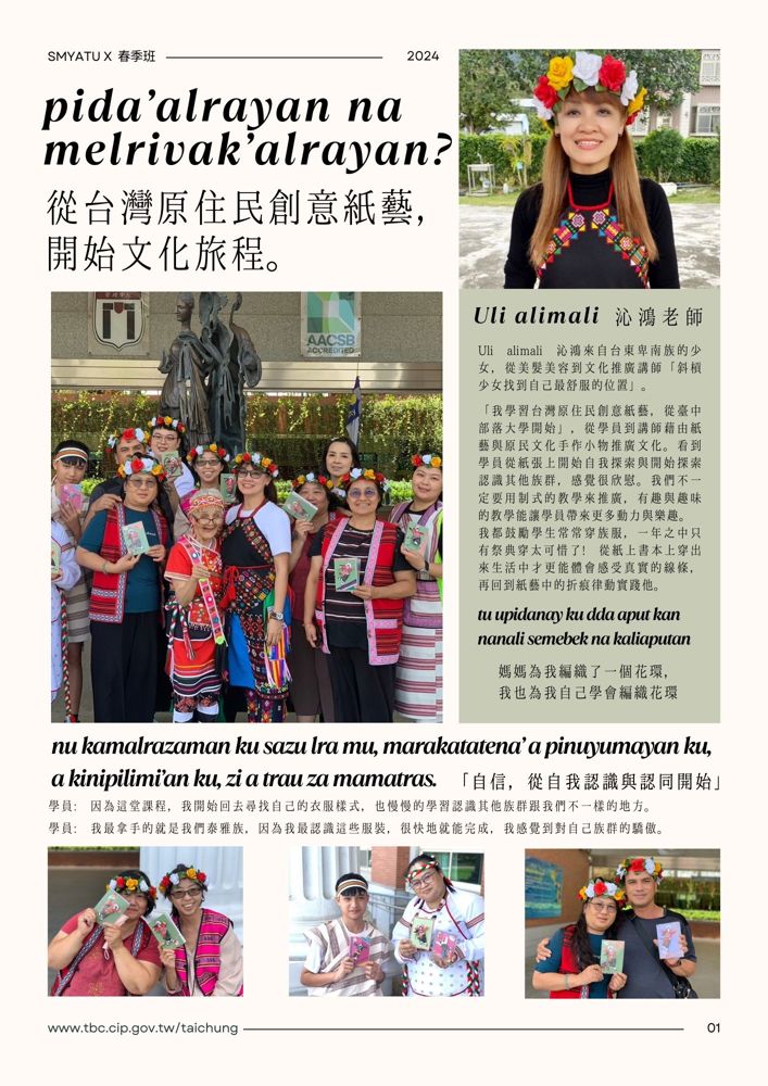 【pida’alrayan na melrivak’alrayan? 你知道台灣原住民族有幾族嗎?】 Smyatu x 春季班 -從台灣原住民創意紙藝課程，開始文化旅程。✨