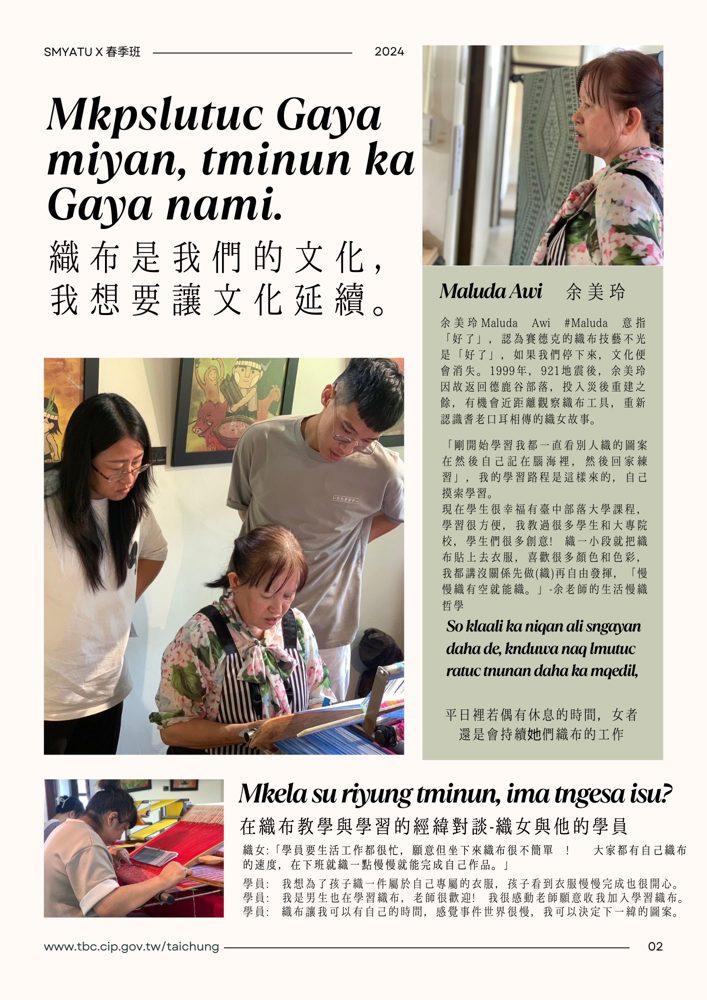 【Mkpslutuc Gaya miyan, tminun ka Gaya nami.織布是我們的文化，我想要讓文化延續。】 Smyatu x 春季班