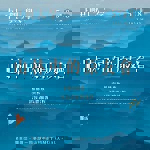 #走走走 我們一起來闖關✨