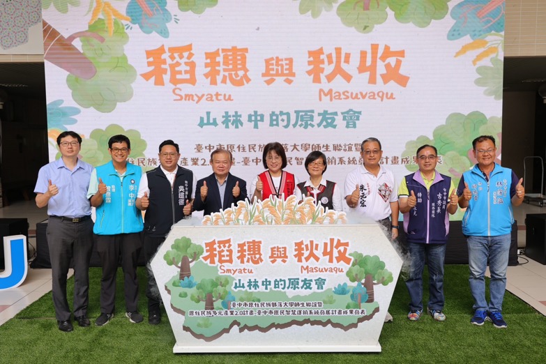 #非常感謝 🤝中央原住民委員會、中興大學🤝‼️