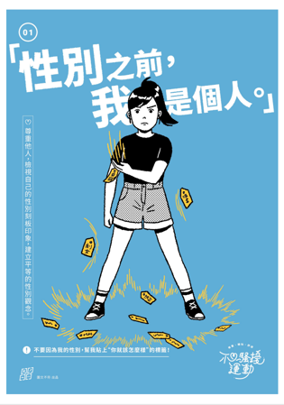 ✨對騷擾說不 ! 性騷擾防治宣導✨