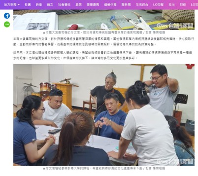 網路媒體台灣生活新聞網報導，臺中部落大學講師方文信-「助力傳承布農族狩獵網袋重現光彩 」