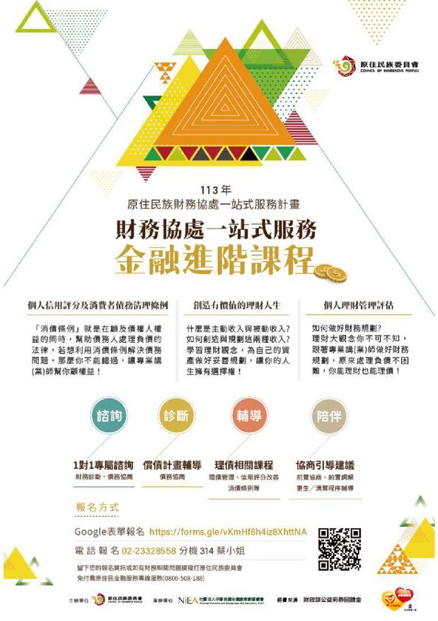 原民會於全臺各地辦理「理債及理財」實體課程，千萬不要錯過
